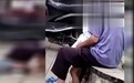 广西宾阳94岁老人疑似当街猥亵女童 警方已介入