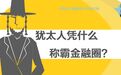 “猪队友” 原油拖黄金后腿！ 脱欧现重磅进展 别忘了另一颗“定时炸弹”