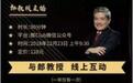 守住现金、静待机会，郎咸平与您展望2019投资机遇