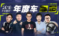 鐘意她！2018年《萝卜报告》各位老湿心目中的年度车！