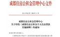 成都公积金新政：认房又认贷 月还款不高于月收入50%！