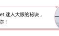⊙ 日韩人气美瞳大安利，明星网红都在戴！