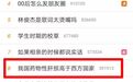 重磅！中国近三成的药物肝损伤，来自草药和保健品