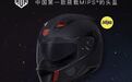 中国第一款搭载MIPS的摩托车头盔 AVA X-HELMET耀世登场 | 推广