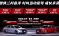 雪佛兰科鲁泽痛快来袭燃擎西南 ，高颜值高性能带你开启快意人生！