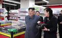 金正恩视察平壤百货商店，近期多次视察朝鲜经济设施
