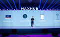 MAXHUB 2019新品发布会，智能会议解决方案震撼首发！