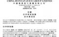 汇源果汁二次“卖身”，天地壹号拟36亿控股，朱新礼难逃宿命？