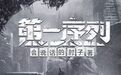 艺恩5月IP推荐榜：行业文频出爆款 “硬核”创新开启改编新纪元