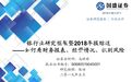 银行业研究框架：如何看财务报表、识别风险