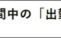 日本最大黑帮山口组决定G20期间“不上班”