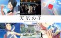 新海诚新作《天气之子》曝光开场片段