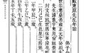 （清）段玉裁《戴东原先生年谱》｜《儒藏·史部·儒林年谱》第二二四种