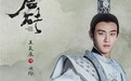 《唐砖》横店开机 王天辰“云烨”造型曝光引关注