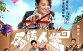 伍仕贤导演现夏威夷电影节 《反转人生》将拍美国版