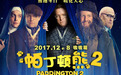 《帕丁顿熊2》动漫电影百度云 BD中英双字幕迅雷下载