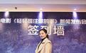 《轻轻握住你的手》发布会 “穆小柯”马藜用作品传播公益精神