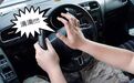 6个让女人讨厌的驾驶行为，你中枪了没有？