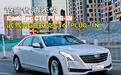 节能省油还快 试驾凯迪拉克CT6 PLUG-IN
