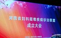 郑州现代妇科医院在参与疑难杂症座谈会后