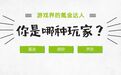 你信不信？我已经看透了你在游戏中氪金的心理......