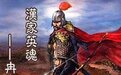 传说中的伟大帝王冉闵究竟是一个怎样的存在？