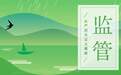 定点爆破，网贷监管雷来了