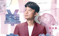 李克勤《单身狗》正式上线 歌名“奥义”来自紫霞至尊宝