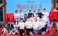 郭俊辰《少年派》开机 少年学霸首度携手张嘉译闫妮