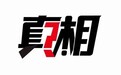 中国股市：富士康“抽血”272亿 今天A股能撑得住吗？