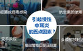 怎么预防中耳炎  你知道吗？