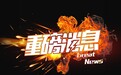 中国股市：机会是跌出来的！市场即将出现超跌反弹！散户积极布局喝酒吃肉！