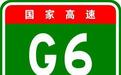 G6京藏高速兰海段兰州西站附近故障车辆已拖离