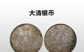 虎拍艺术网：龙洋币-大清银币长须龙版