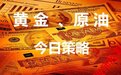 金博驭：9.5黄金日内顺势看破新低 原油也需空