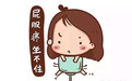 生完孩子容易肛裂？如何做个好“孕”妈妈