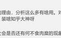 拼多多引发大讨论，新时代的“何不食肉糜？”
