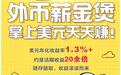 中信银行推出外币“薪金煲” 让更多市民享受外币存款的灵活与收益