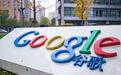 Google当年为什么退出中国