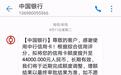 中国银行大面积提额，拟提额至10w，节日大放水！