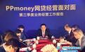 PPmoney陈宝国：合规是平台稳健发展的基石