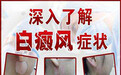 哪些是白癜风常见的早期症状？