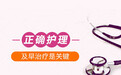 局限型白癜风怎么护理?