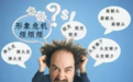 常见的脱发类型有哪些？