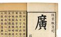 “衰”“骑”古代就是多音字 就不能传承一下嘛？