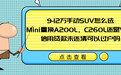 【你问三刀答】9-12万手动SUV，A200L还是C260L，信用贷款未还清能否过户