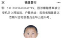惊呆了！！17岁罪犯，通缉照片为何只有四五岁？