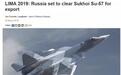 俄方有人要向中国推销苏-57 买多少架合适呢？