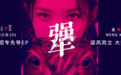 孟美岐《犟》创QQ音乐新记录！ 2019年最快获得 “钻石唱片”认证