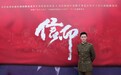 秦俊杰《信仰》开机 热血演绎情报谍战史